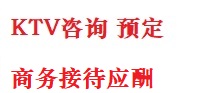 万全最好十大KTV会所消费排名